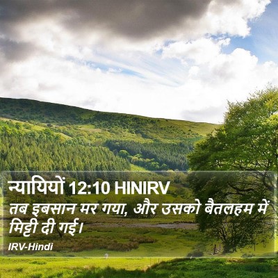 न्यायियों 12:10 HINIRV Bible Verse Image