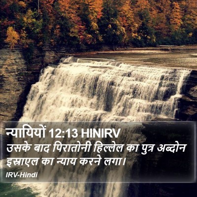 न्यायियों 12:13 HINIRV Bible Verse Image