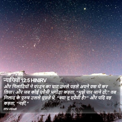 न्यायियों 12:5 HINIRV Bible Verse Image