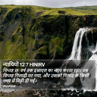 न्यायियों 12:7 HINIRV Bible Verse Image