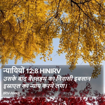 न्यायियों 12:8 HINIRV Bible Verse Image