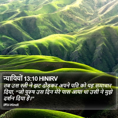 न्यायियों 13:10 HINIRV Bible Verse Image