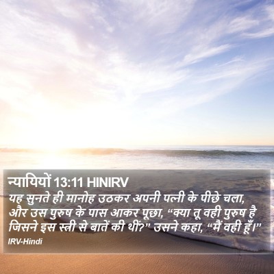 न्यायियों 13:11 HINIRV Bible Verse Image