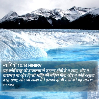 न्यायियों 13:14 HINIRV Bible Verse Image