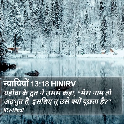 न्यायियों 13:18 HINIRV Bible Verse Image