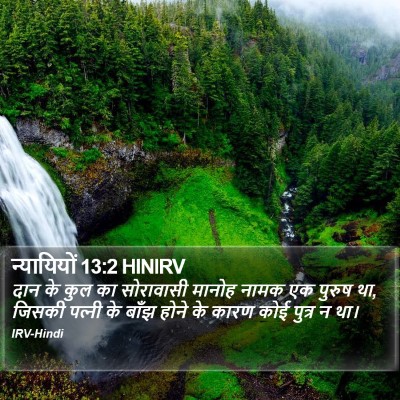 न्यायियों 13:2 HINIRV Bible Verse Image