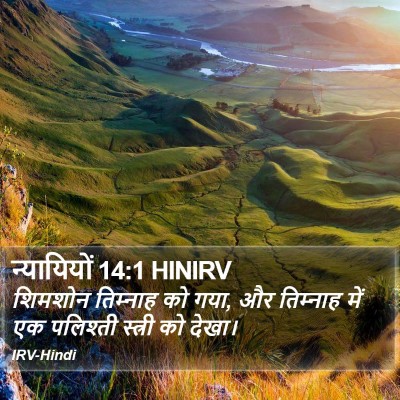 न्यायियों 14:1 HINIRV Bible Verse Image