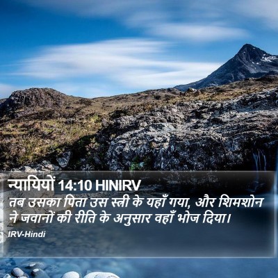 न्यायियों 14:10 HINIRV Bible Verse Image