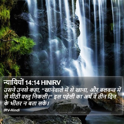 न्यायियों 14:14 HINIRV Bible Verse Image