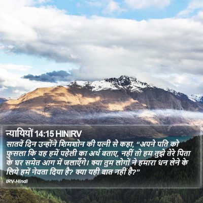 न्यायियों 14:15 HINIRV Bible Verse Image