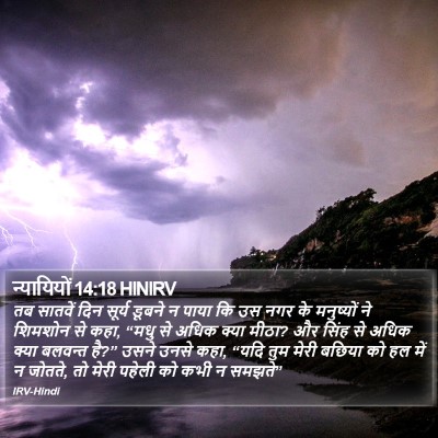 न्यायियों 14:18 HINIRV Bible Verse Image