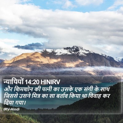 न्यायियों 14:20 HINIRV Bible Verse Image
