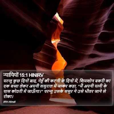 न्यायियों 15:1 HINIRV Bible Verse Image