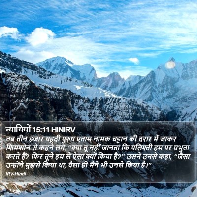 न्यायियों 15:11 HINIRV Bible Verse Image