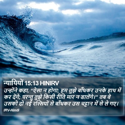 न्यायियों 15:13 HINIRV Bible Verse Image