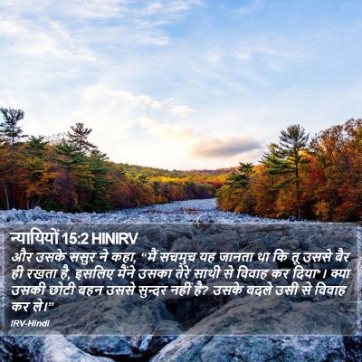न्यायियों 15:2 HINIRV Bible Verse Image