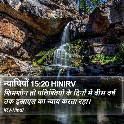 न्यायियों 15:20 HINIRV Bible Verse Image