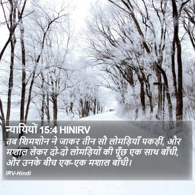 न्यायियों 15:4 HINIRV Bible Verse Image