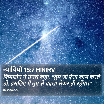 न्यायियों 15:7 HINIRV Bible Verse Image