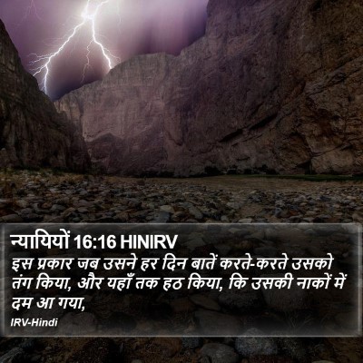 न्यायियों 16:16 HINIRV Bible Verse Image