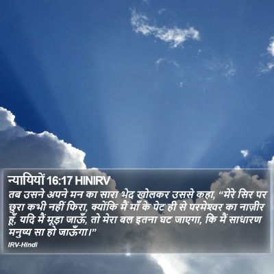 न्यायियों 16:17 HINIRV Bible Verse Image