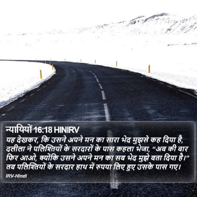न्यायियों 16:18 HINIRV Bible Verse Image