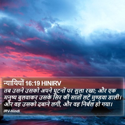 न्यायियों 16:19 HINIRV Bible Verse Image