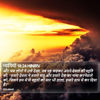 न्यायियों 16:24 HINIRV Bible Verse Image