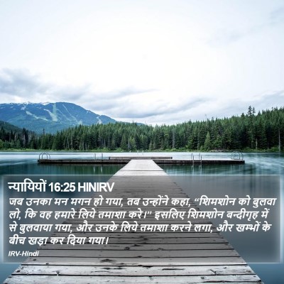 न्यायियों 16:25 HINIRV Bible Verse Image