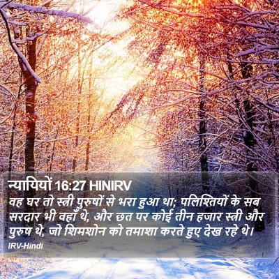 न्यायियों 16:27 HINIRV Bible Verse Image