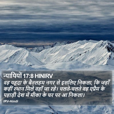 न्यायियों 17:8 HINIRV Bible Verse Image
