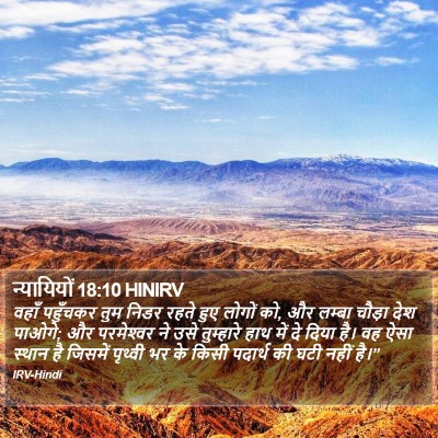 न्यायियों 18:10 HINIRV Bible Verse Image