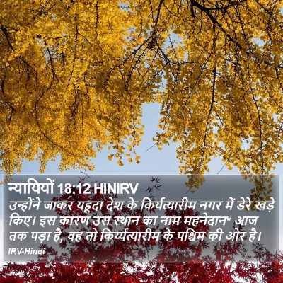 न्यायियों 18:12 HINIRV Bible Verse Image