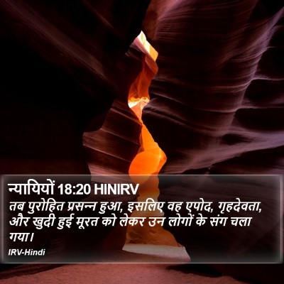 न्यायियों 18:20 HINIRV Bible Verse Image