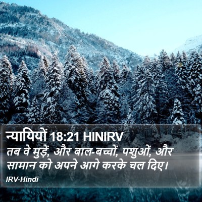 न्यायियों 18:21 HINIRV Bible Verse Image