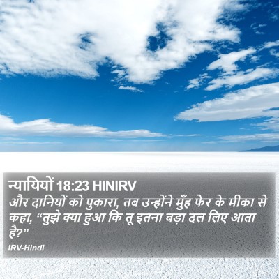 न्यायियों 18:23 HINIRV Bible Verse Image