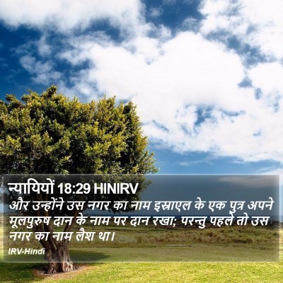न्यायियों 18:29 HINIRV Bible Verse Image