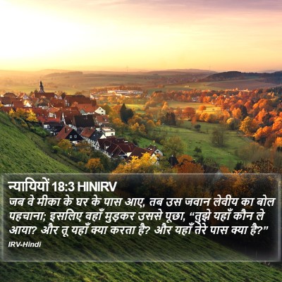 न्यायियों 18:3 HINIRV Bible Verse Image