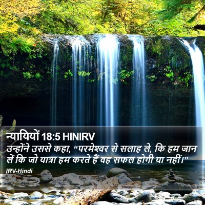 न्यायियों 18:5 HINIRV Bible Verse Image
