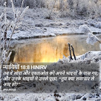 न्यायियों 18:8 HINIRV Bible Verse Image