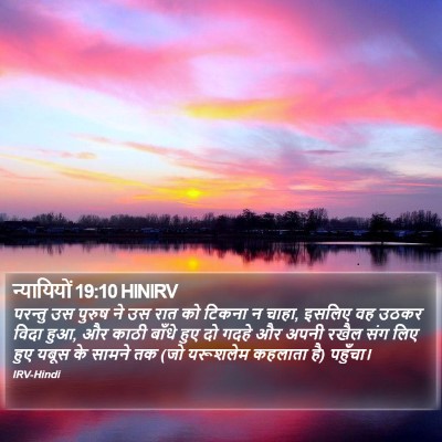 न्यायियों 19:10 HINIRV Bible Verse Image