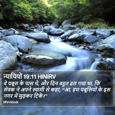 न्यायियों 19:11 HINIRV Bible Verse Image