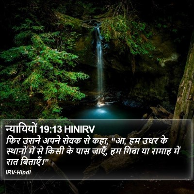 न्यायियों 19:13 HINIRV Bible Verse Image