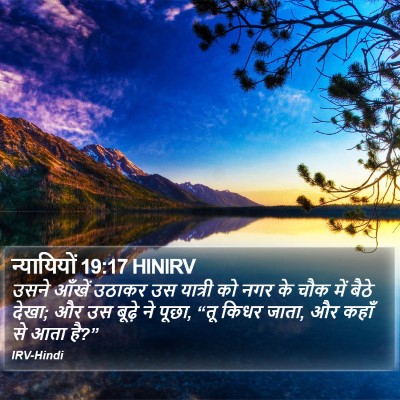 न्यायियों 19:17 HINIRV Bible Verse Image