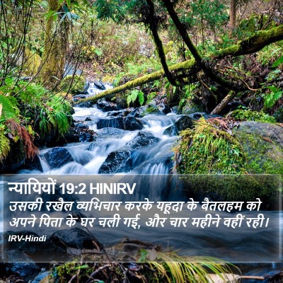 न्यायियों 19:2 HINIRV Bible Verse Image