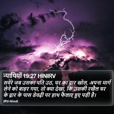 न्यायियों 19:27 HINIRV Bible Verse Image
