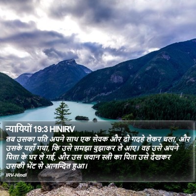 न्यायियों 19:3 HINIRV Bible Verse Image