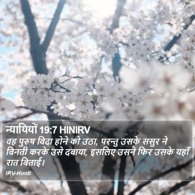 न्यायियों 19:7 HINIRV Bible Verse Image