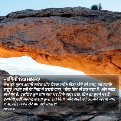 न्यायियों 19:9 HINIRV Bible Verse Image