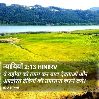 न्यायियों 2:13 HINIRV Bible Verse Image